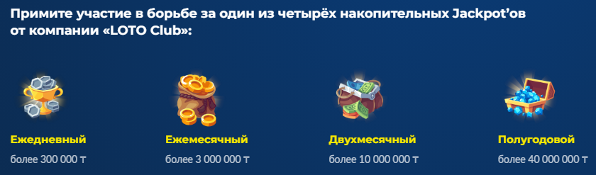 Бонусы и промоакции на Лото 37