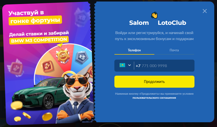 Регистарция Loto 37 KZ